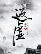 返虚雷剑流玩法解析